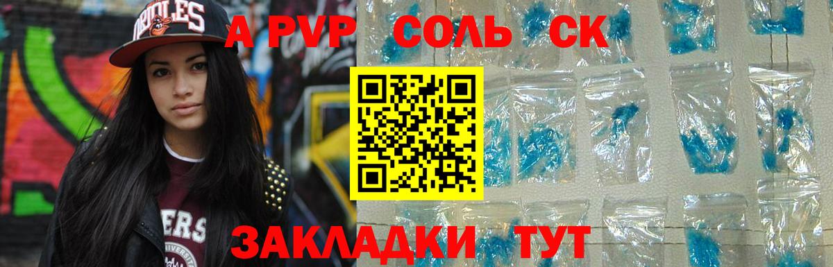 А ПВП крисы CK  A-PVP крисы CK  Вход с VPN  A-PVP  Саров  где найти наркотики  Альфа ПВП СК КРИС 