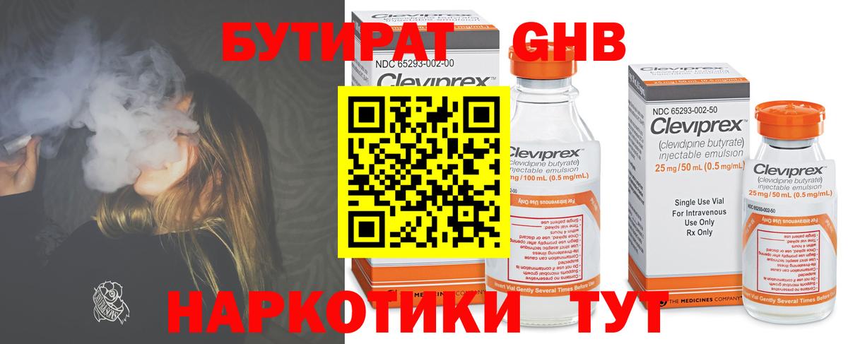 БУТИРАТ бутик Саров
