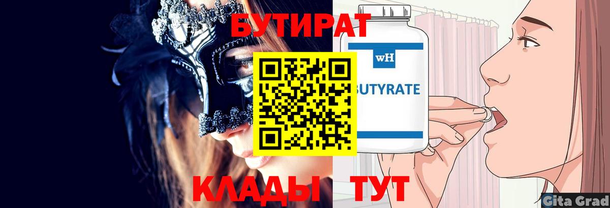 БУТИРАТ жидкий экстази  Вход с VPN  Саров 