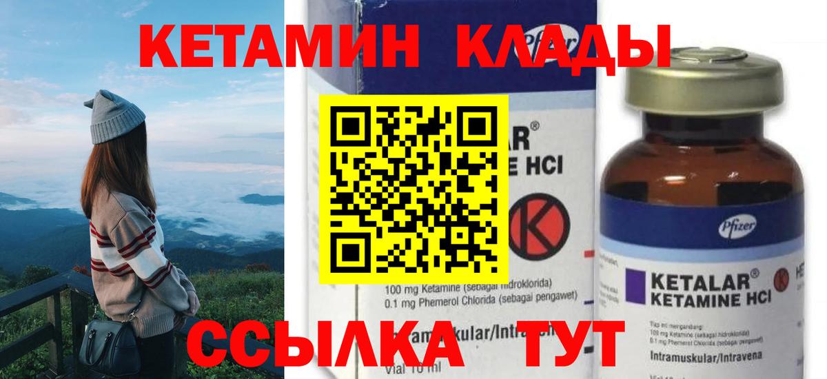 КЕТАМИН VHQ  Вход с VPN  Саров 